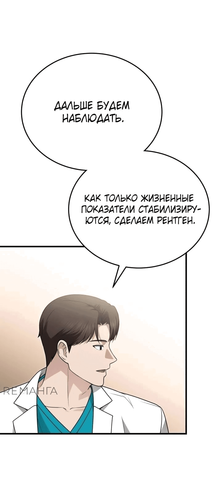 Манга Возвращение доктора, желающего спокойной жизни - Глава 29 Страница 61