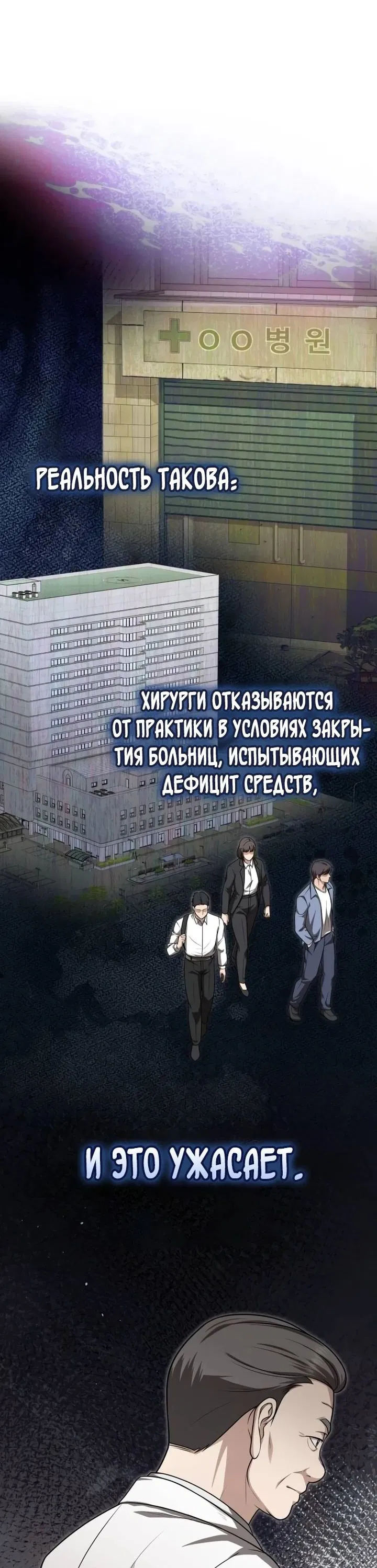 Манга Возвращение доктора, желающего спокойной жизни - Глава 28 Страница 67