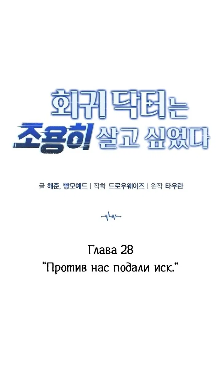 Манга Возвращение доктора, желающего спокойной жизни - Глава 28 Страница 12