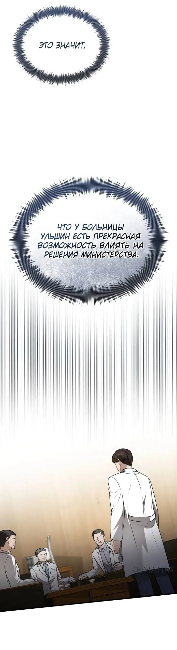 Манга Возвращение доктора, желающего спокойной жизни - Глава 28 Страница 59
