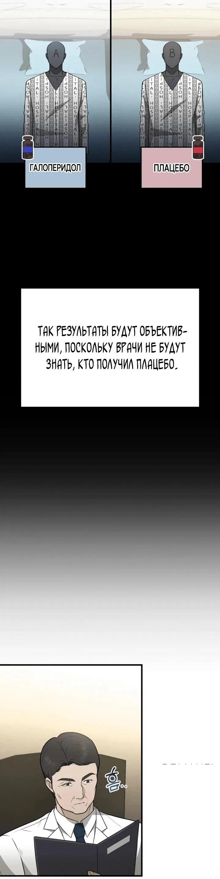 Манга Возвращение доктора, желающего спокойной жизни - Глава 28 Страница 7