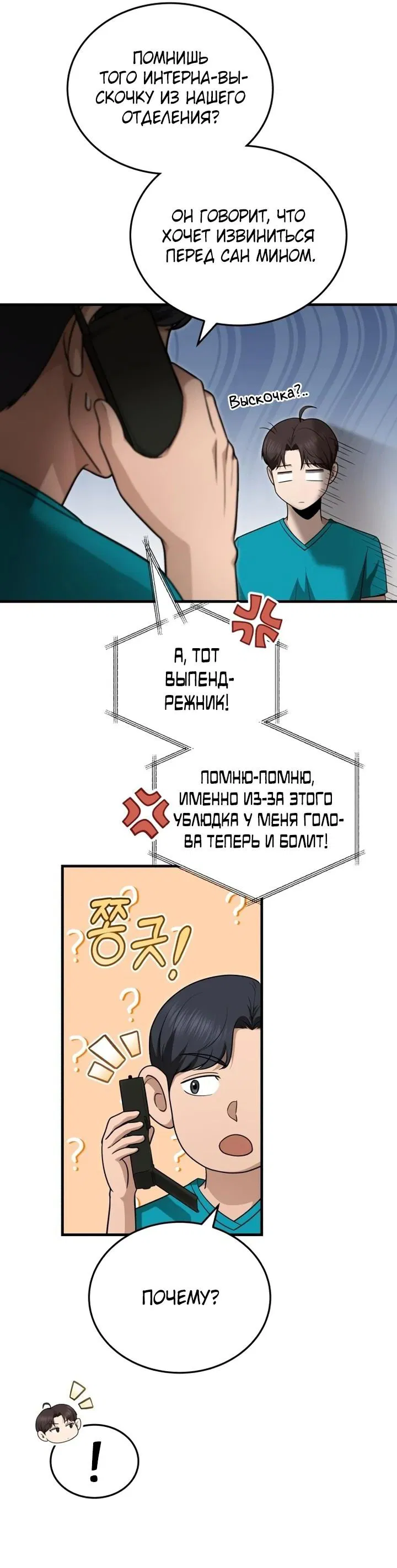 Манга Возвращение доктора, желающего спокойной жизни - Глава 27 Страница 17