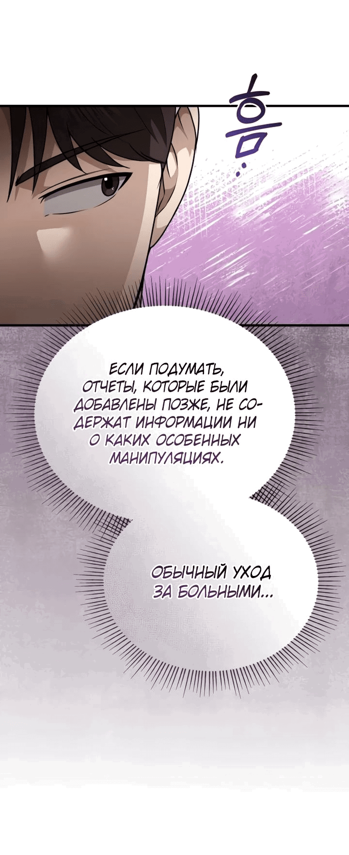 Манга Возвращение доктора, желающего спокойной жизни - Глава 27 Страница 21