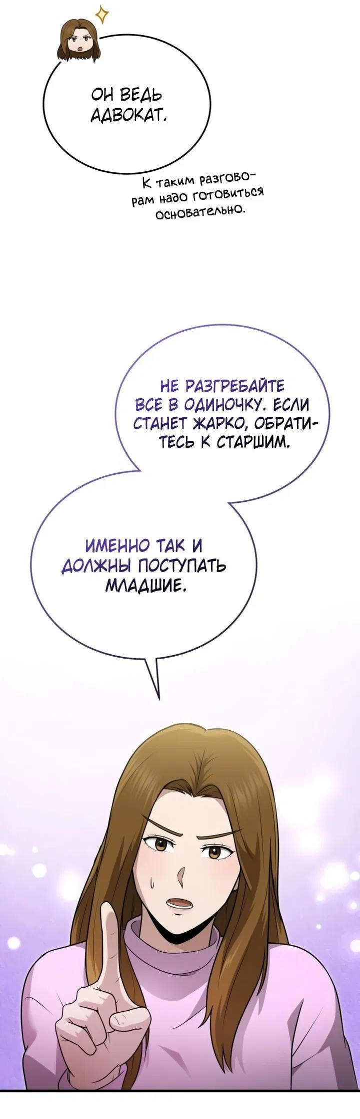Манга Возвращение доктора, желающего спокойной жизни - Глава 26 Страница 43
