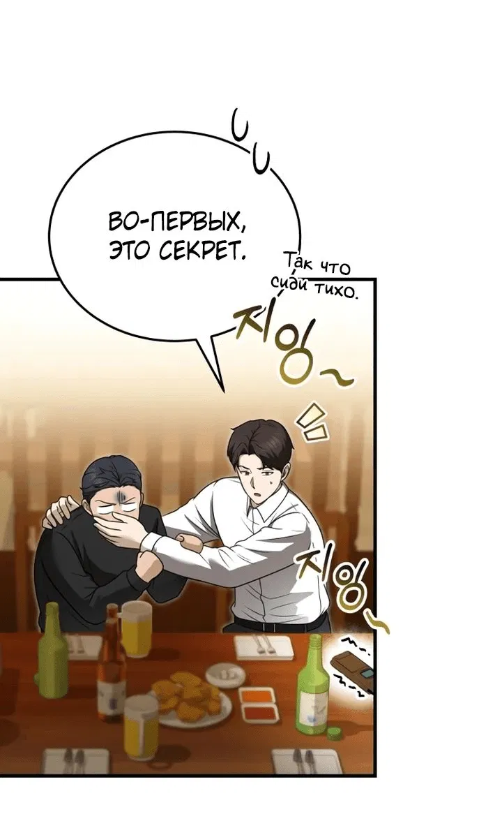 Манга Возвращение доктора, желающего спокойной жизни - Глава 26 Страница 28