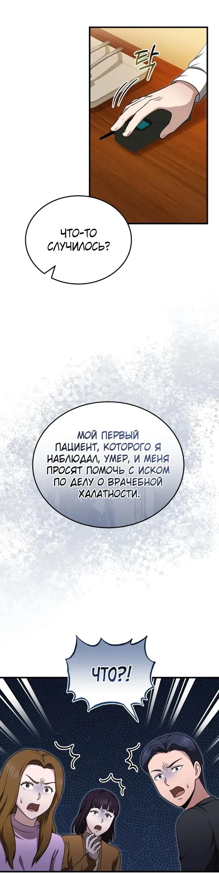 Манга Возвращение доктора, желающего спокойной жизни - Глава 26 Страница 35