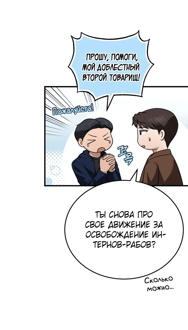 Манга Возвращение доктора, желающего спокойной жизни - Глава 26 Страница 3