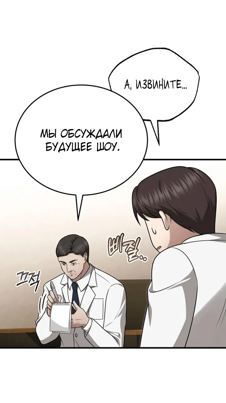 Манга Возвращение доктора, желающего спокойной жизни - Глава 25 Страница 21