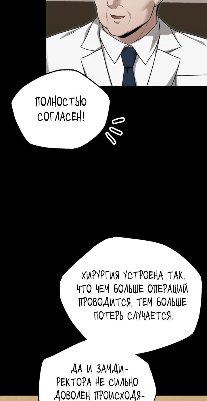 Манга Возвращение доктора, желающего спокойной жизни - Глава 25 Страница 10