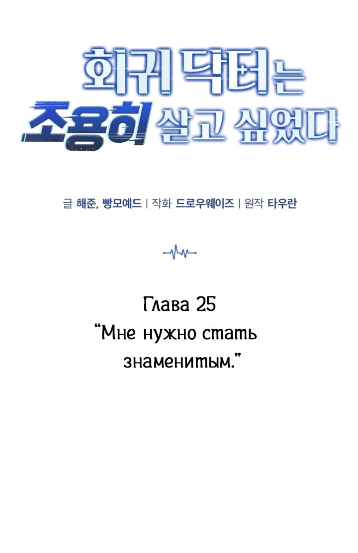Манга Возвращение доктора, желающего спокойной жизни - Глава 25 Страница 5