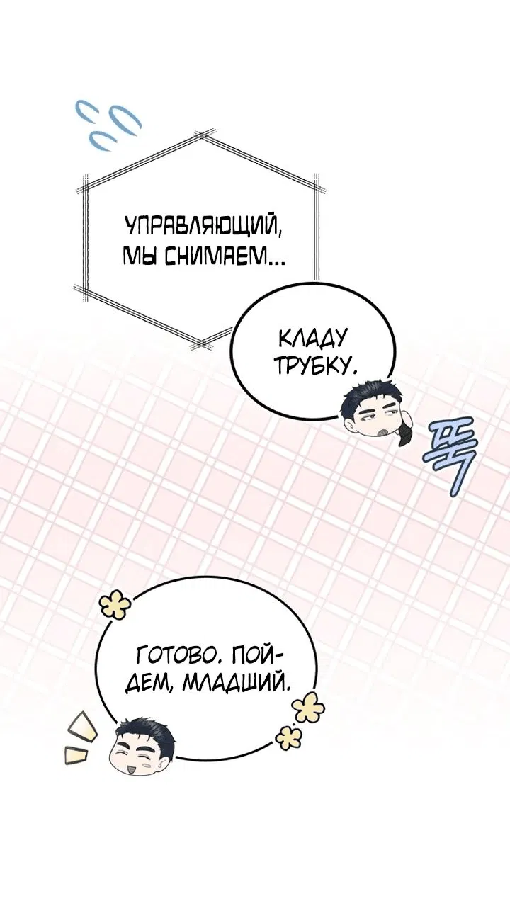 Манга Возвращение доктора, желающего спокойной жизни - Глава 25 Страница 33