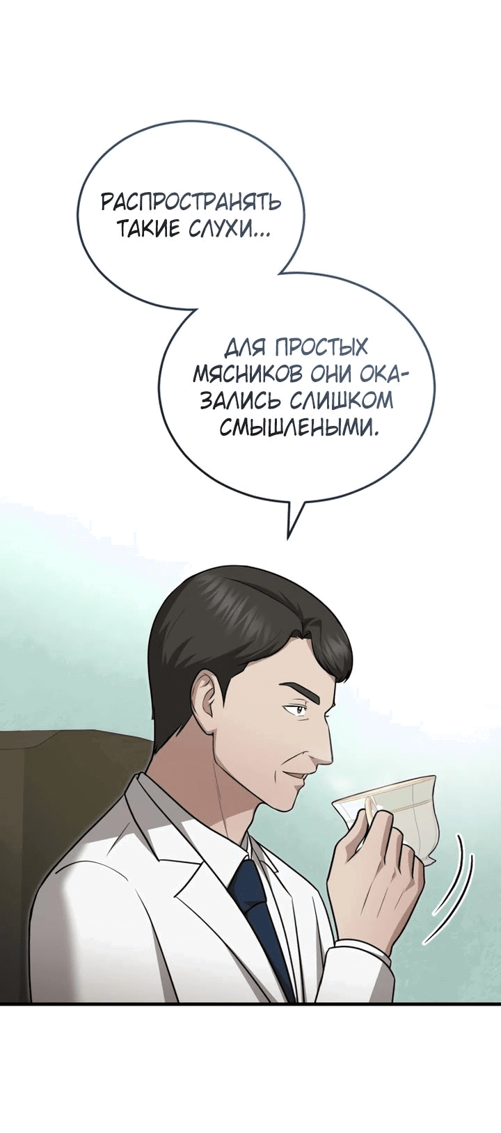 Манга Возвращение доктора, желающего спокойной жизни - Глава 24 Страница 24