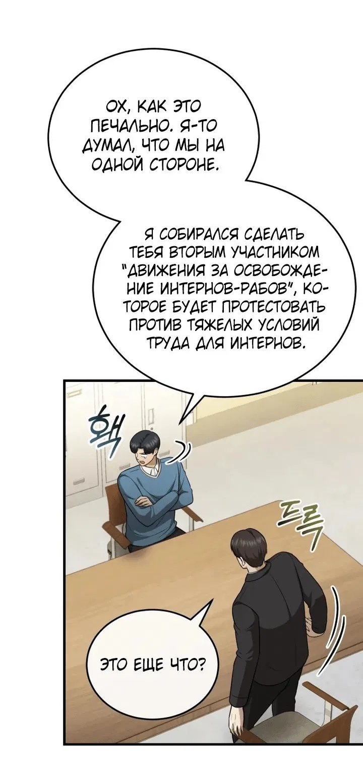 Манга Возвращение доктора, желающего спокойной жизни - Глава 24 Страница 52