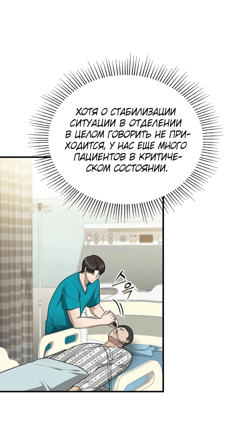 Манга Возвращение доктора, желающего спокойной жизни - Глава 23 Страница 3