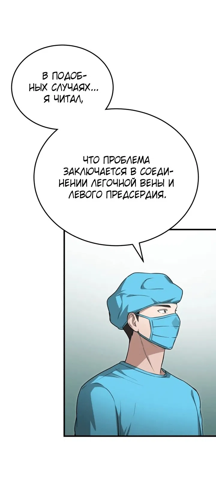 Манга Возвращение доктора, желающего спокойной жизни - Глава 23 Страница 45