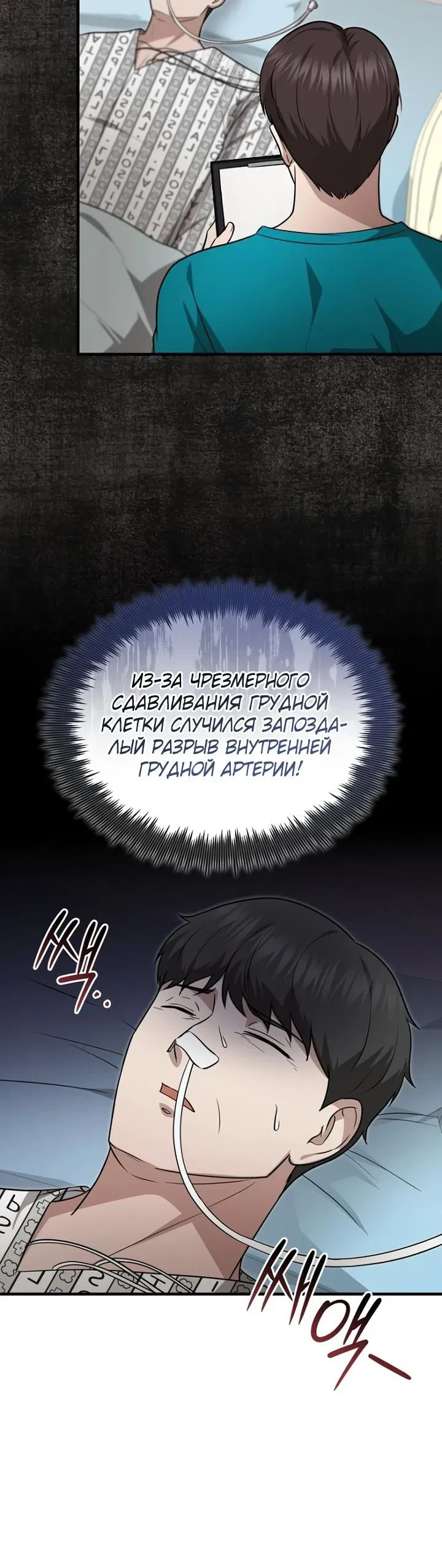 Манга Возвращение доктора, желающего спокойной жизни - Глава 22 Страница 33