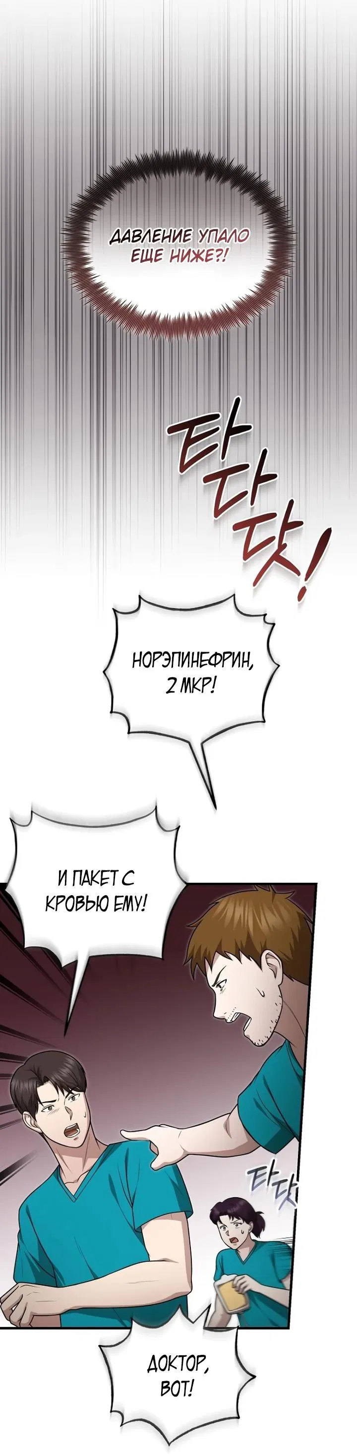 Манга Возвращение доктора, желающего спокойной жизни - Глава 22 Страница 28