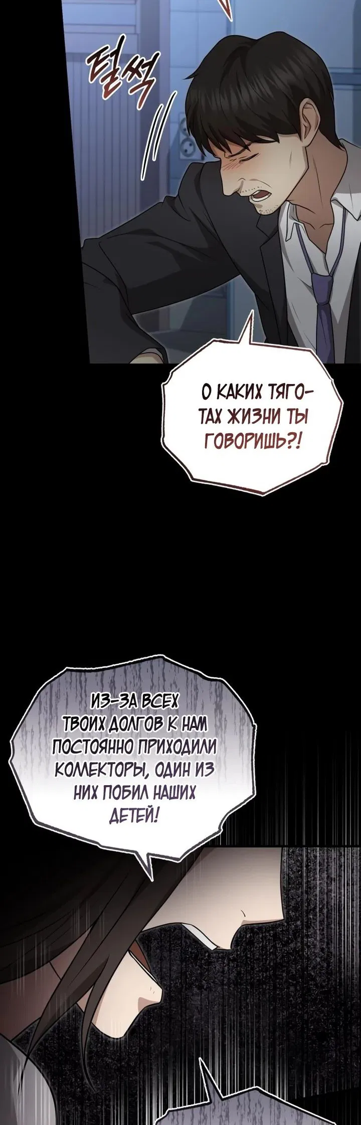 Манга Возвращение доктора, желающего спокойной жизни - Глава 20 Страница 40