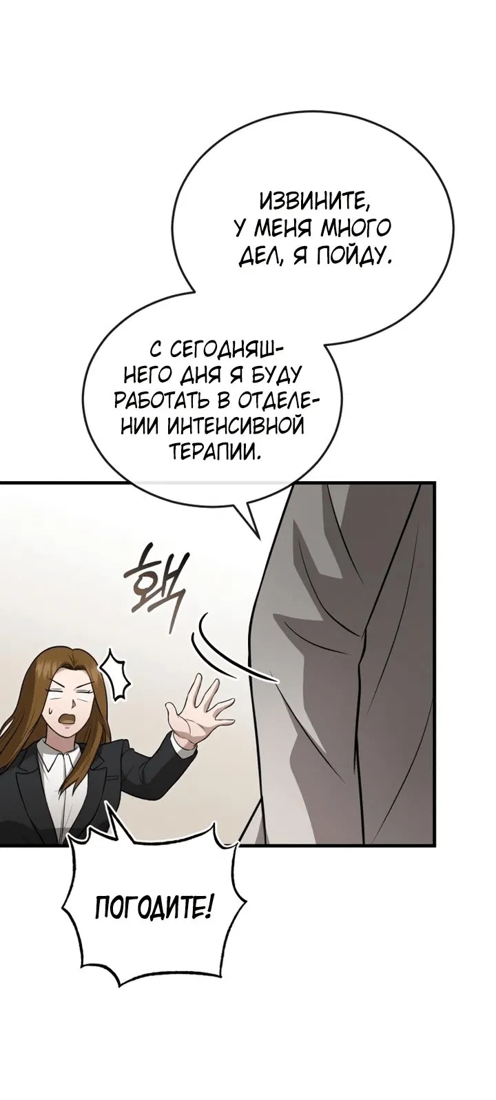 Манга Возвращение доктора, желающего спокойной жизни - Глава 20 Страница 75