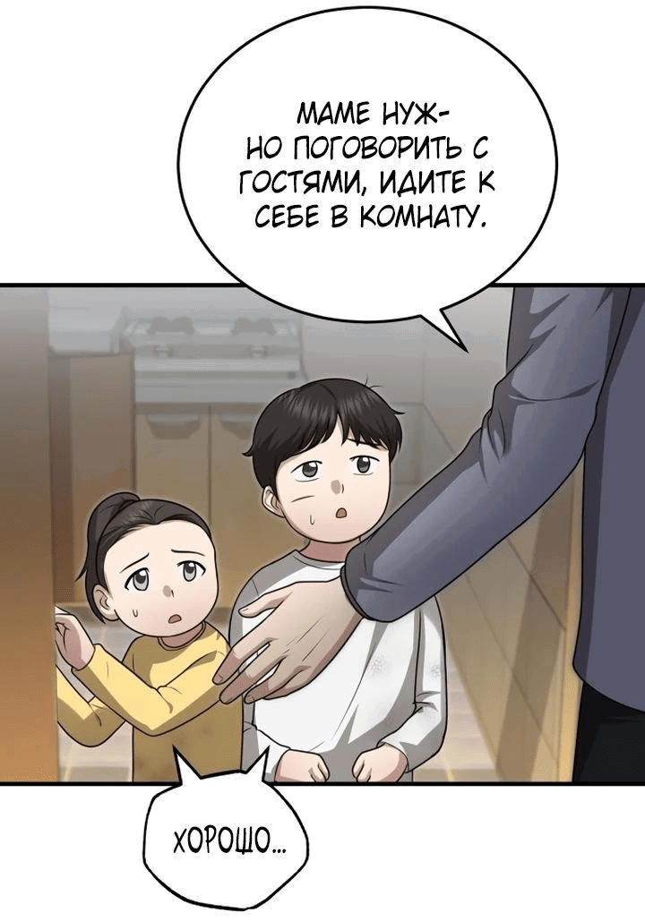 Манга Возвращение доктора, желающего спокойной жизни - Глава 20 Страница 9