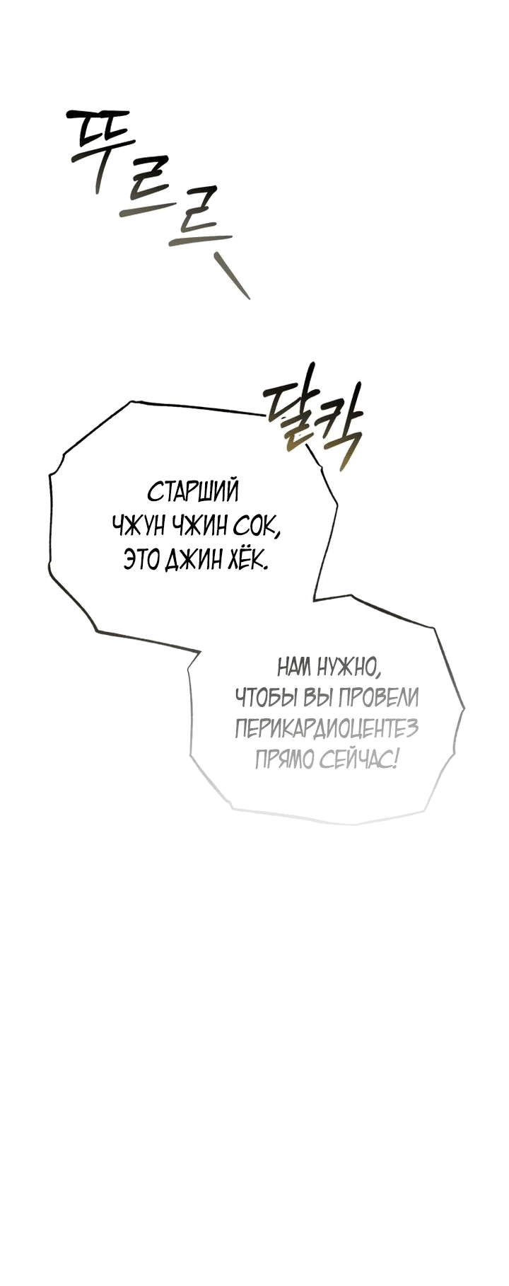 Манга Возвращение доктора, желающего спокойной жизни - Глава 19 Страница 39