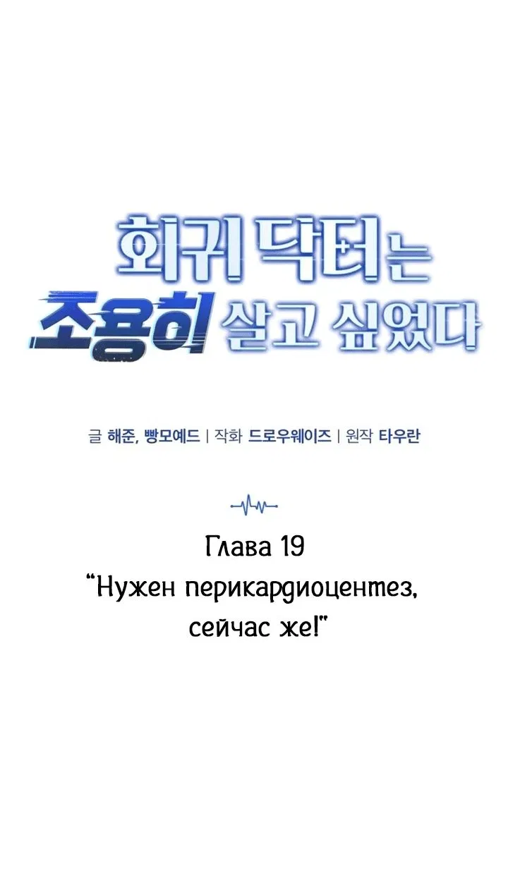 Манга Возвращение доктора, желающего спокойной жизни - Глава 19 Страница 19
