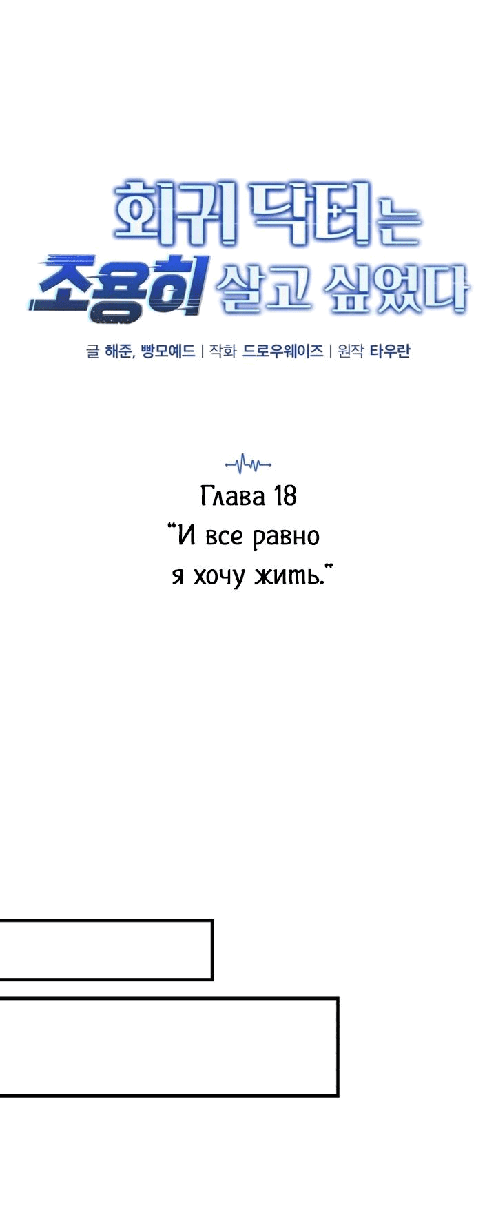 Манга Возвращение доктора, желающего спокойной жизни - Глава 18 Страница 31