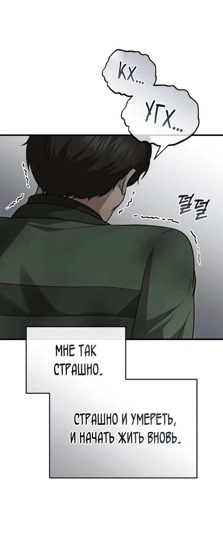 Манга Возвращение доктора, желающего спокойной жизни - Глава 18 Страница 29