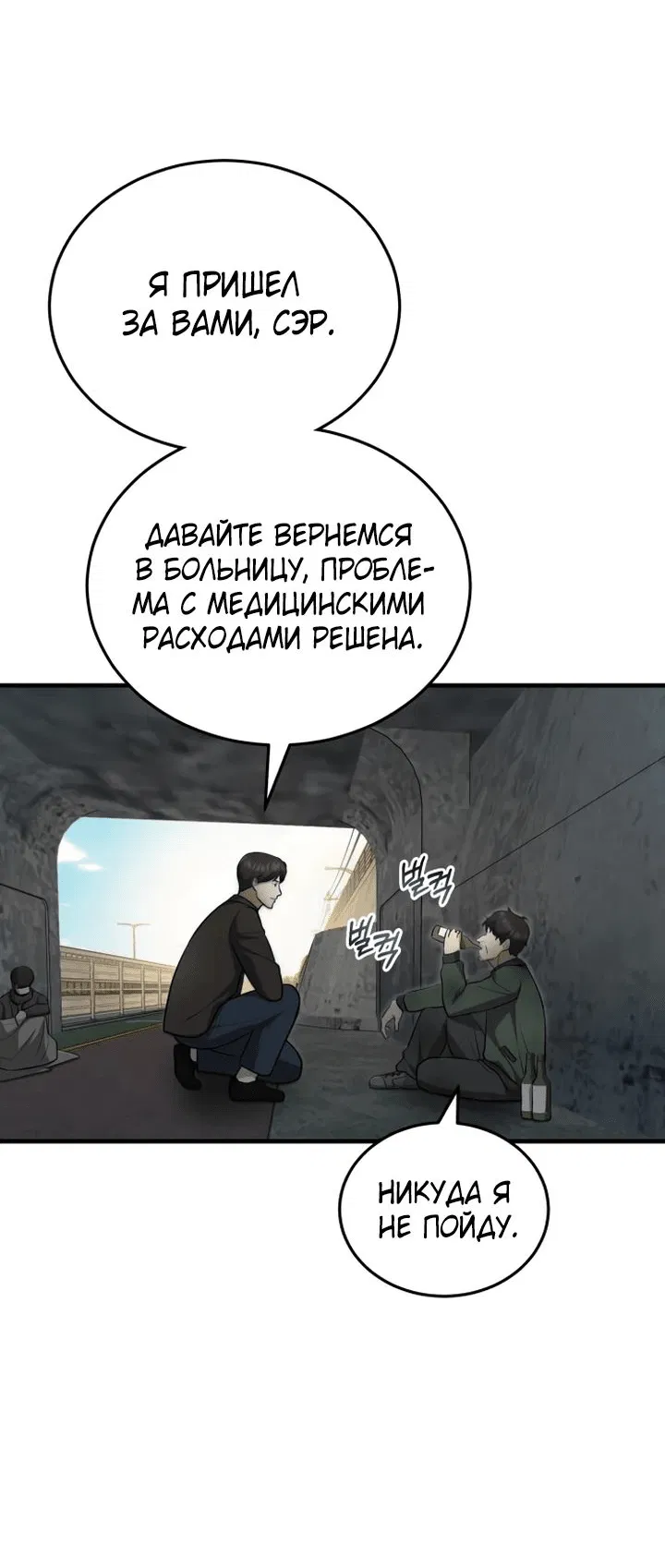 Манга Возвращение доктора, желающего спокойной жизни - Глава 18 Страница 7