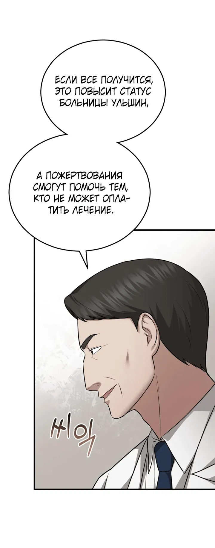 Манга Возвращение доктора, желающего спокойной жизни - Глава 17 Страница 10
