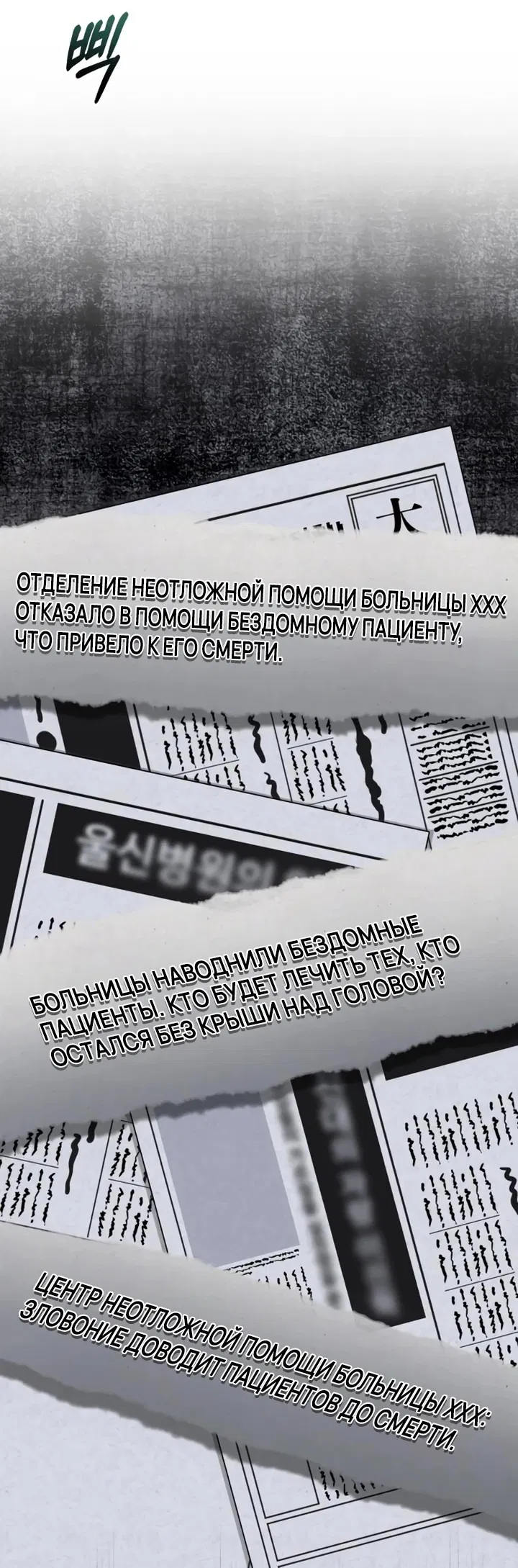 Манга Возвращение доктора, желающего спокойной жизни - Глава 17 Страница 4