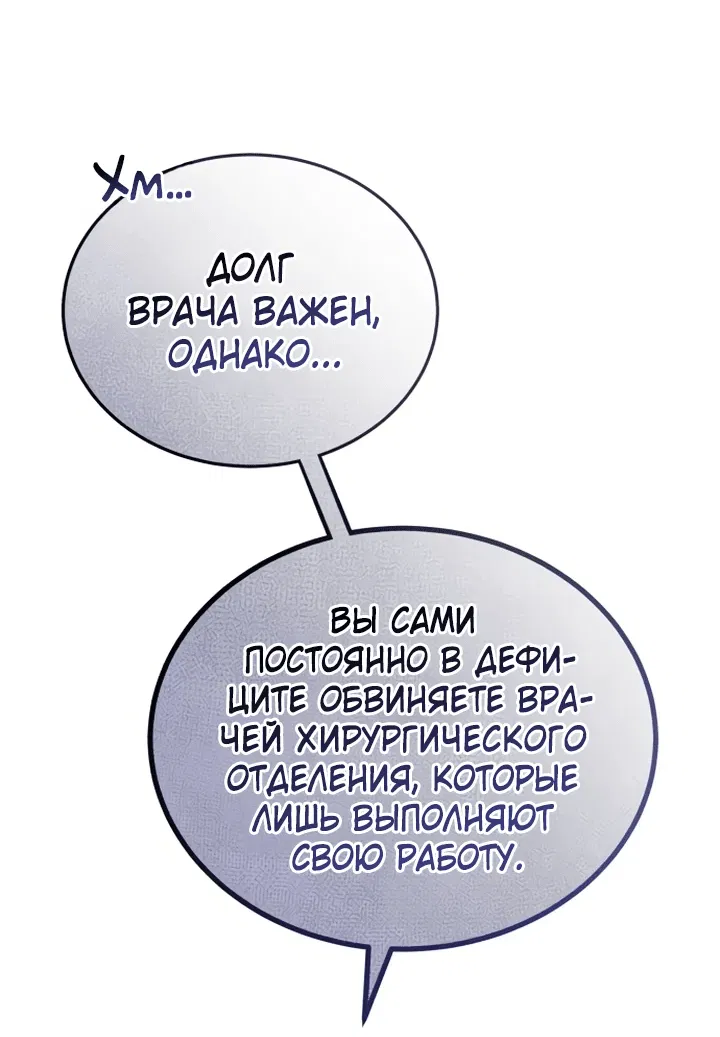 Манга Возвращение доктора, желающего спокойной жизни - Глава 17 Страница 15