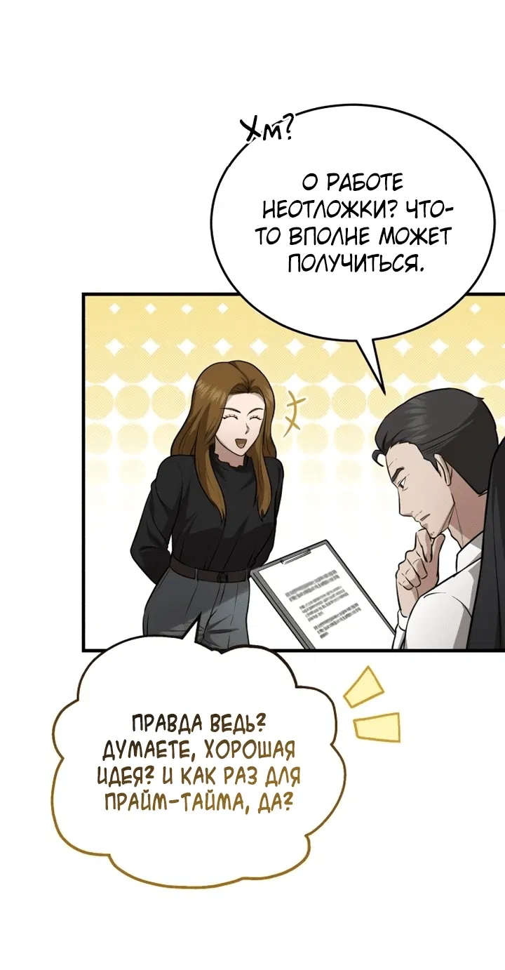 Манга Возвращение доктора, желающего спокойной жизни - Глава 17 Страница 27