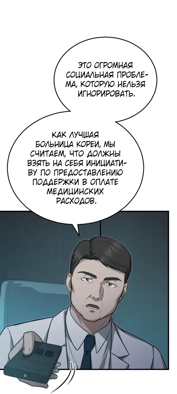 Манга Возвращение доктора, желающего спокойной жизни - Глава 17 Страница 3