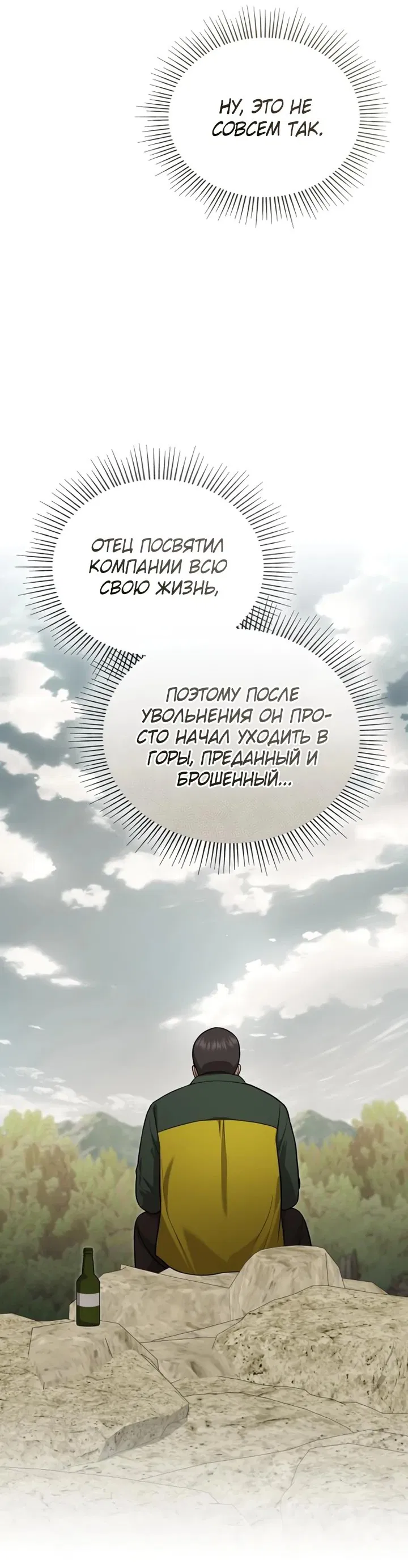 Манга Возвращение доктора, желающего спокойной жизни - Глава 16 Страница 15