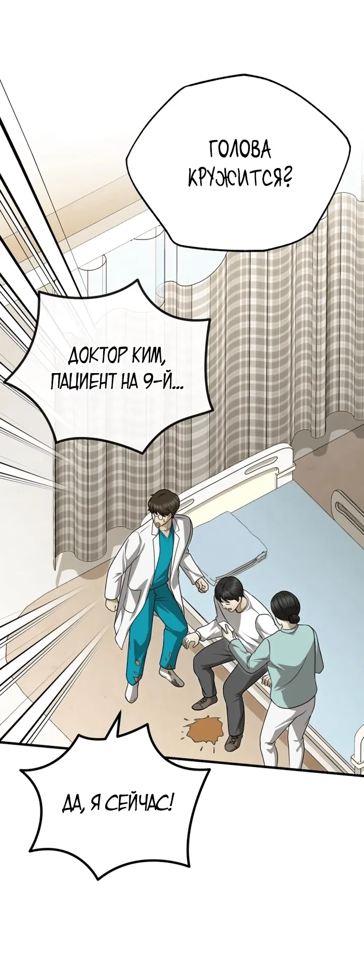 Манга Возвращение доктора, желающего спокойной жизни - Глава 16 Страница 48