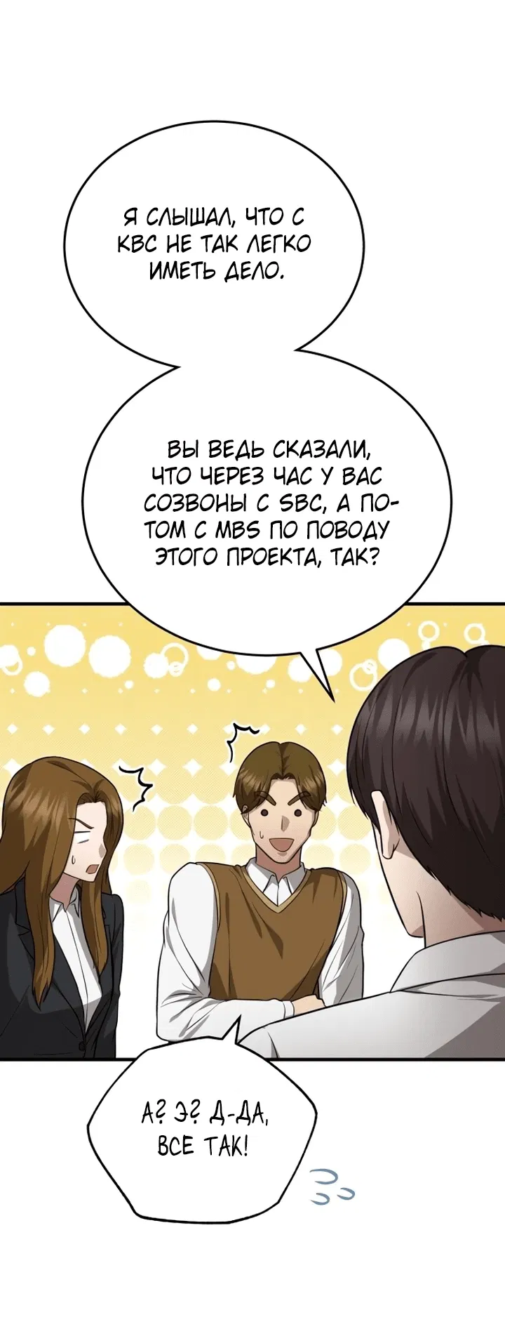 Манга Возвращение доктора, желающего спокойной жизни - Глава 16 Страница 26