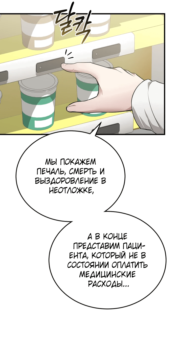 Манга Возвращение доктора, желающего спокойной жизни - Глава 15 Страница 70