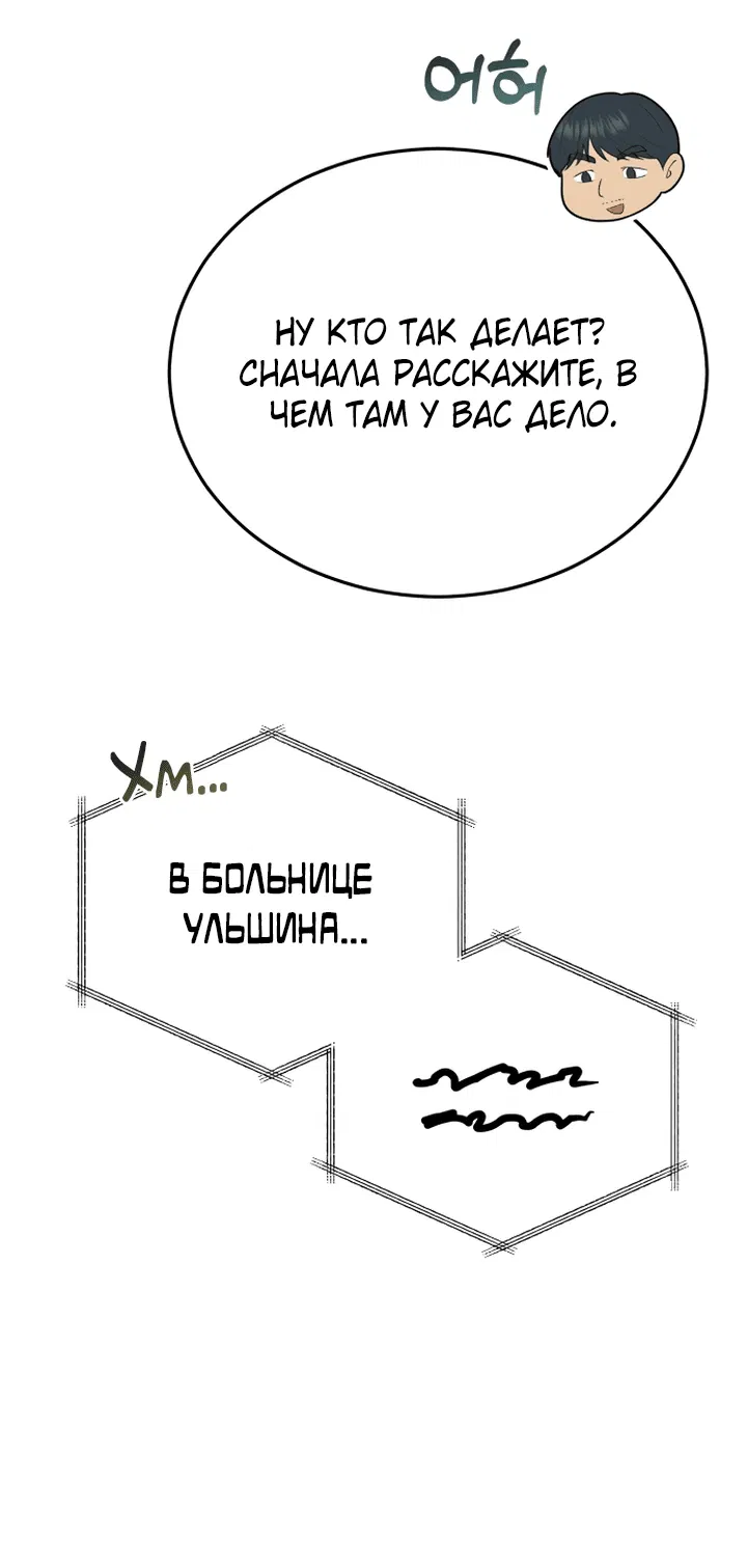 Манга Возвращение доктора, желающего спокойной жизни - Глава 15 Страница 78