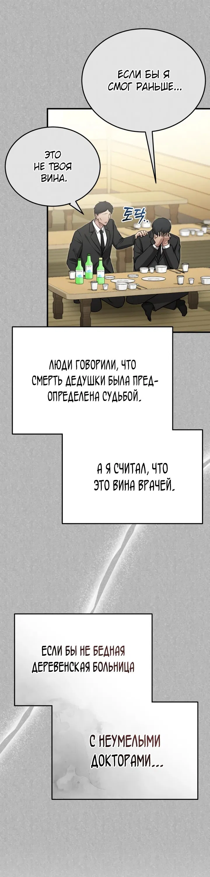Манга Возвращение доктора, желающего спокойной жизни - Глава 15 Страница 27