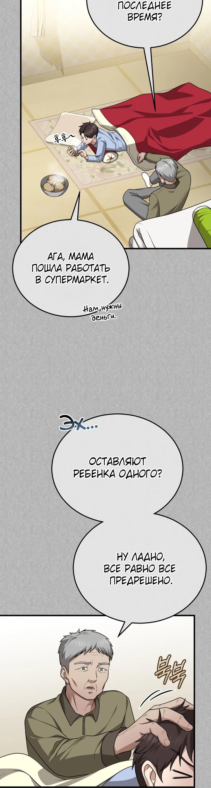 Манга Возвращение доктора, желающего спокойной жизни - Глава 15 Страница 16