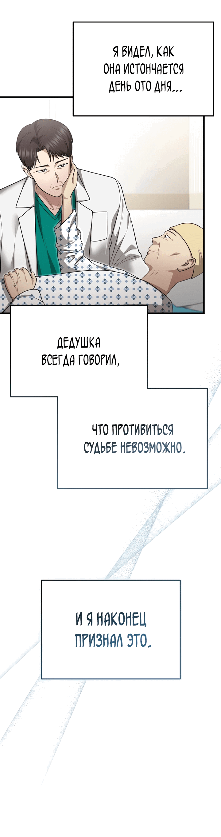 Манга Возвращение доктора, желающего спокойной жизни - Глава 15 Страница 36