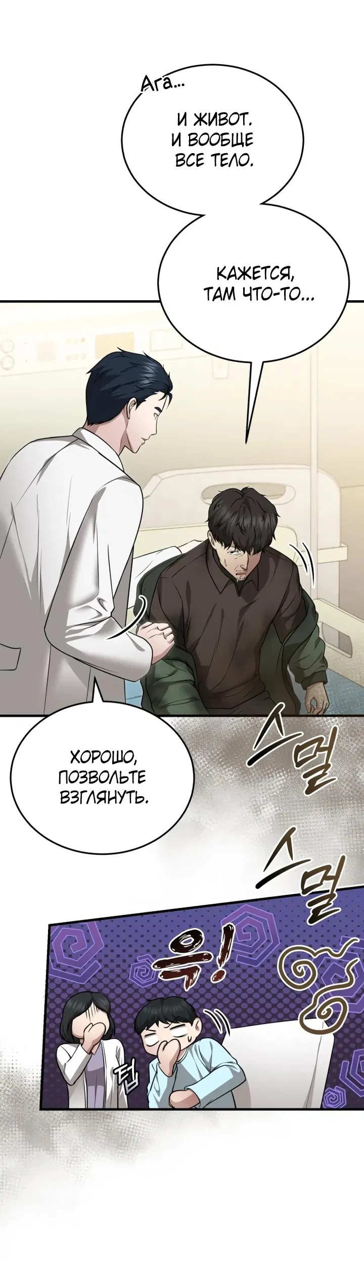 Манга Возвращение доктора, желающего спокойной жизни - Глава 14 Страница 60