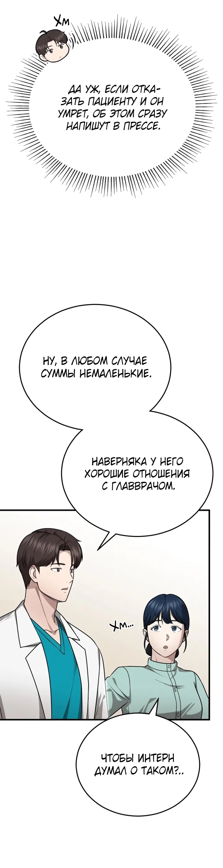 Манга Возвращение доктора, желающего спокойной жизни - Глава 14 Страница 6