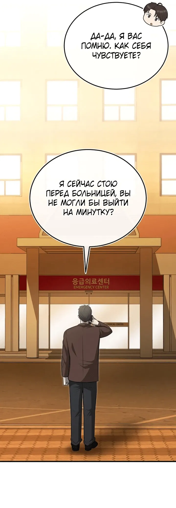 Манга Возвращение доктора, желающего спокойной жизни - Глава 14 Страница 9