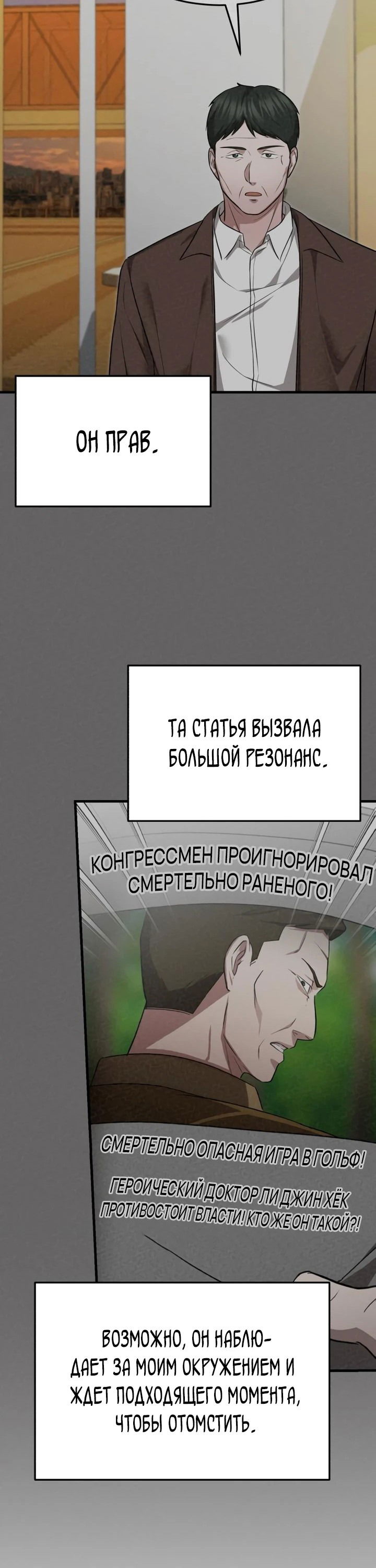 Манга Возвращение доктора, желающего спокойной жизни - Глава 14 Страница 24
