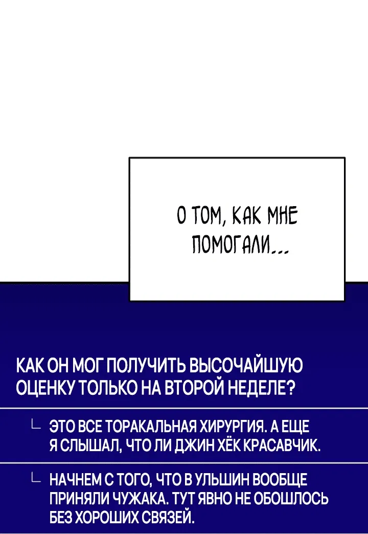 Манга Возвращение доктора, желающего спокойной жизни - Глава 13 Страница 22
