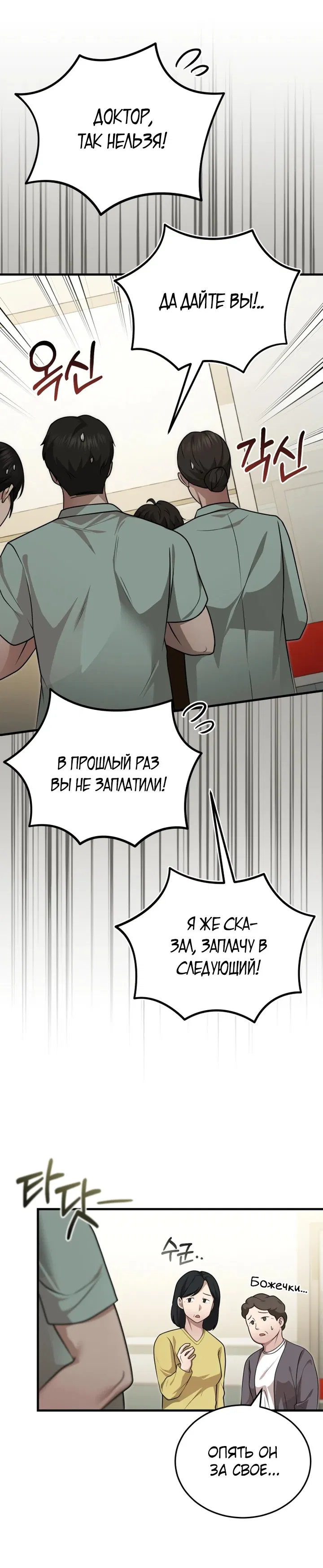 Манга Возвращение доктора, желающего спокойной жизни - Глава 13 Страница 64