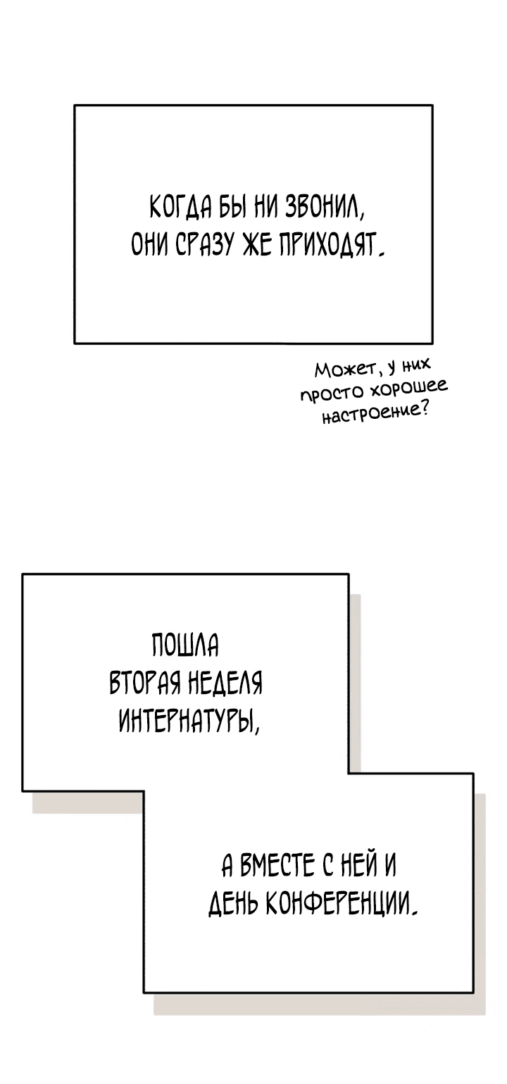 Манга Возвращение доктора, желающего спокойной жизни - Глава 12 Страница 65