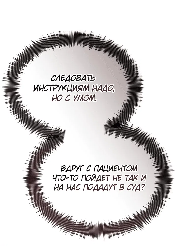 Манга Возвращение доктора, желающего спокойной жизни - Глава 12 Страница 31